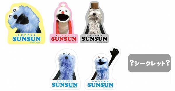 『パペットスンスン』のぬいぐるみやマスコットなどをキデイランド6店舗にて9/23から先行発売！スンスンハウスへようこそ！
