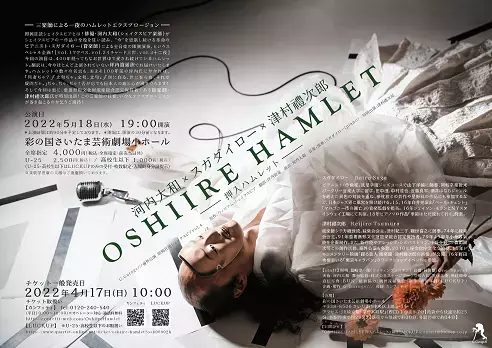 俳優×ピアニスト×能楽師　生演奏と即興で贈る一夜限りのスペシャル公演　G.Garage///『Oshiire Hamlet 押入ハムレット』上演間近　カンフェティでチケット発売