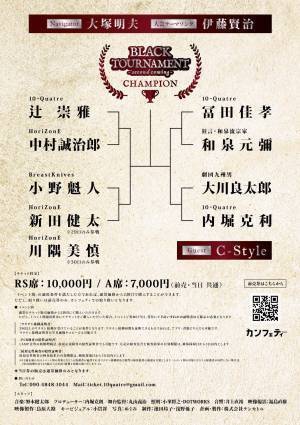 中村誠治郎・和泉元彌ほか　俳優同士がリング上で「殺陣」で戦う　10・Quatre『BLACK TOURNAMENT』開催決定　カンフェティでチケット発売