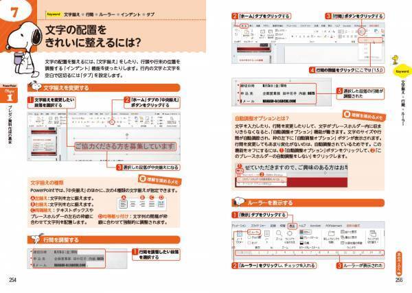 スヌーピーと楽しく学べる働く女性のためのパソコン書。エクセル＆ワード＆パワポの基本と活用ワザを分かりやすく解説！