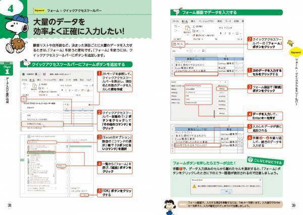スヌーピーと楽しく学べる働く女性のためのパソコン書。エクセル＆ワード＆パワポの基本と活用ワザを分かりやすく解説！