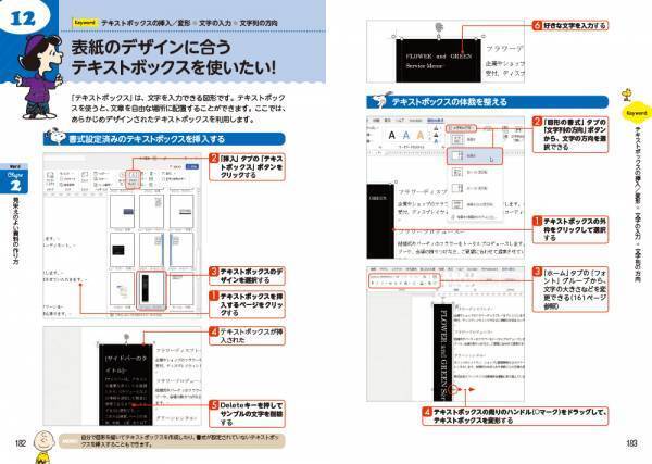 スヌーピーと楽しく学べる働く女性のためのパソコン書。エクセル＆ワード＆パワポの基本と活用ワザを分かりやすく解説！
