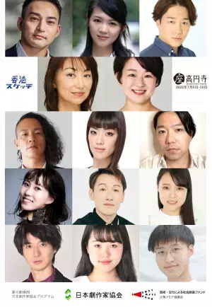 海を越えリモートで創る 完全オリジナルミュージカル　『香港スケッチ』上演決定　カンフェティでチケット発売