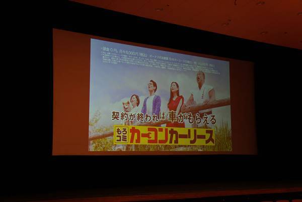 カーコンビニ倶楽部協賛 報知映画賞・特選試写会開催