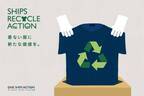 SHIPSは持続可能な未来を築いていくために全店舗 にて衣料品の回収を開始いたします。