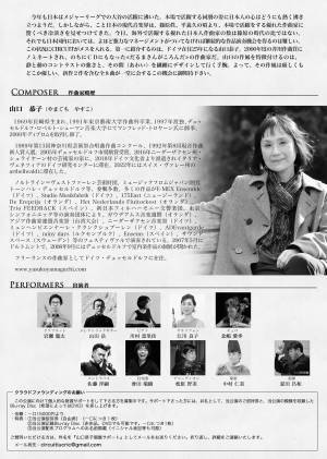 芥川作曲賞のノミネート経験もありドイツを拠点に活動する作曲家・山口恭子の個展が日本で開催！　カンフェティにてチケット発売中