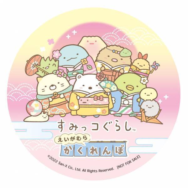 京都・映画村で『すみっコぐらし』イベント開催　第1弾リリース