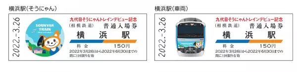 広報担当「そうにゃん」の1日をデザインした「九代目そうにゃんトレイン」出発進行【相模鉄道】