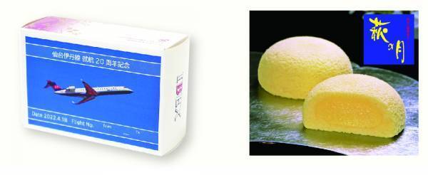 【IBEX】仙台大阪(伊丹)線就航20周年記念について