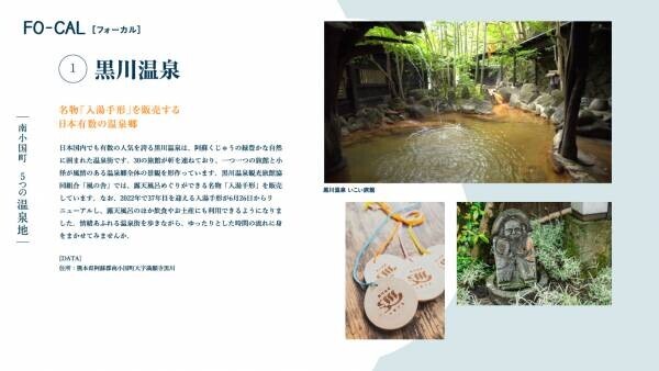 南沙良さんが黒川温泉を有する熊本の温泉王国へ「旅色FO-CAL」熊本県南小国町特集公開