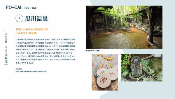 南沙良さんが黒川温泉を有する熊本の温泉王国へ「旅色FO-CAL」熊本県南小国町特集公開