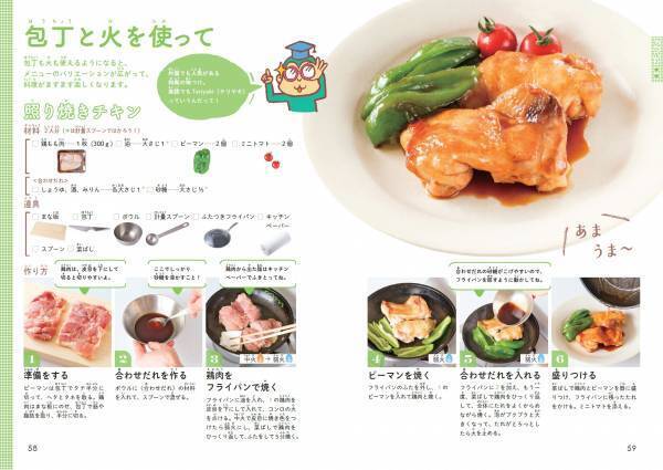 夏休みにも大活躍！　子ども向きレシピブック『はじめての料理マスターブック』が発売。