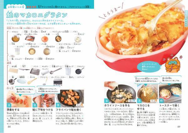 夏休みにも大活躍！　子ども向きレシピブック『はじめての料理マスターブック』が発売。