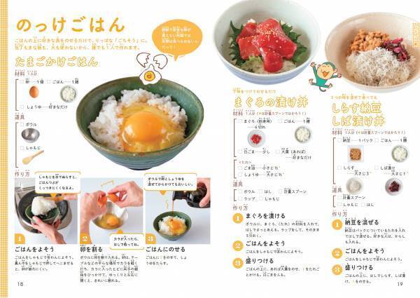 夏休みにも大活躍！　子ども向きレシピブック『はじめての料理マスターブック』が発売。