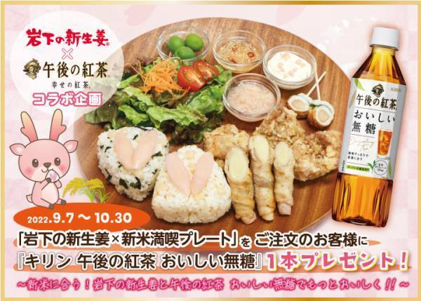 岩下の新生姜ミュージアムで新米を楽しもう♪『岩下の新生姜ミュージアムの新米まつり』9月7日～10月30日開催