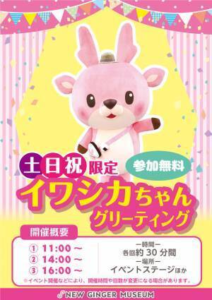 岩下の新生姜ミュージアムで新米を楽しもう♪『岩下の新生姜ミュージアムの新米まつり』9月7日～10月30日開催