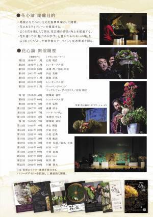 第24回　花まつフラワーデザイン展『花心論2022』国宝高岡山瑞龍寺にて10月1日(土)2日(日)に開催します