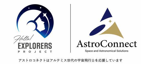 宇宙飛行士を目指したい方の背中を押すイベントを2月28日に開催