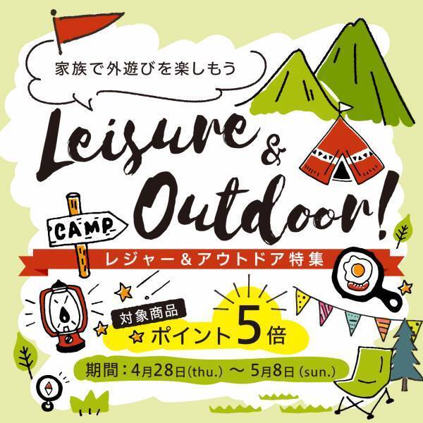 【期間限定ポイント5倍】レジャー＆アウトドアグッズ特集～オンラインセレクトショップ【ソルヴィータ-Solvita-】～