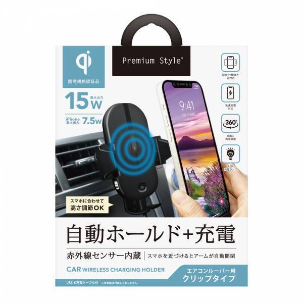 赤外線センサー内蔵でスマートフォンを近づけると自動ホールドする車載用ワイヤレス充電ホルダーが登場