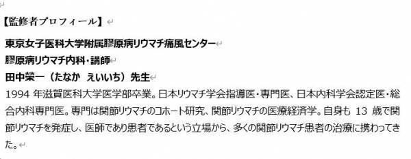 「関節リウマチは、早期診断・早期治療によって速やかに寛解へ導くことが重要！」大正製薬が9月21日に新着情報公開！