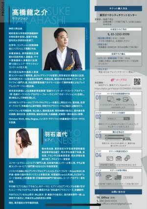 数々のコンクールで受賞歴を持つサクソフォン奏者　『高橋龍之介 サクソフォンリサイタル』開催決定　カンフェティでチケット発売