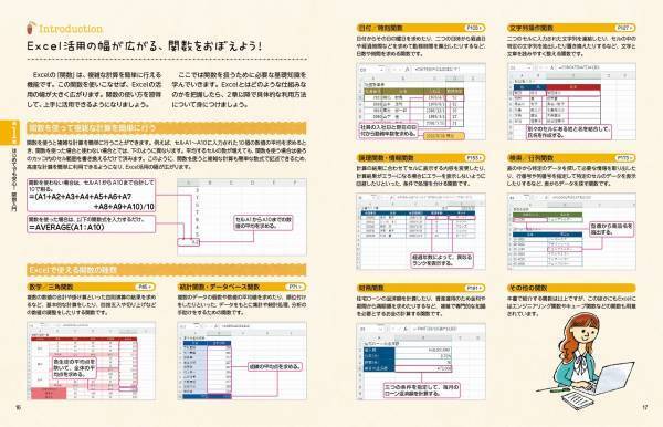 【11月24日発売】毎日の作業を大幅時短！　女性のための「Excel関数を楽しく使いこなす104のレシピ」最新版が登場