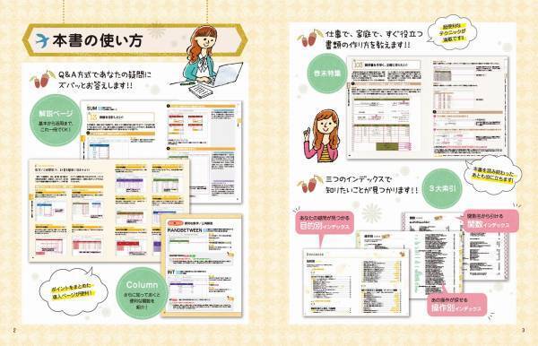 【11月24日発売】毎日の作業を大幅時短！　女性のための「Excel関数を楽しく使いこなす104のレシピ」最新版が登場