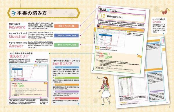 【11月24日発売】毎日の作業を大幅時短！　女性のための「Excel関数を楽しく使いこなす104のレシピ」最新版が登場