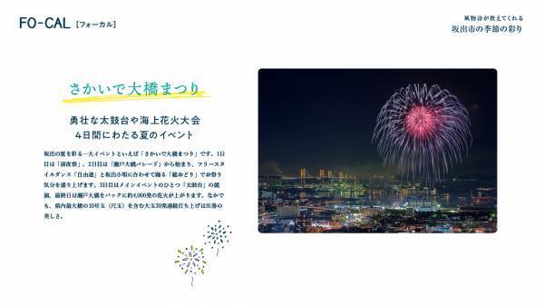 相武紗季さんが“とっておき”を味わう旅へ「旅色FO-CAL」坂出市特集公開