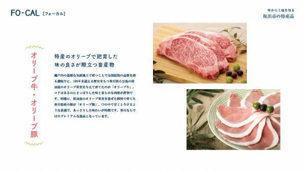 相武紗季さんが“とっておき”を味わう旅へ「旅色FO-CAL」坂出市特集公開