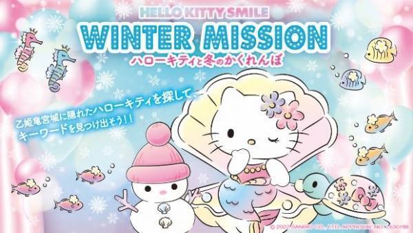 「AWAJI HELLO KITTY APPLE LAND」で煌めくイルミネーションとクリスマスを楽しもう！ 『キラキラ！Wonderfull Time』 12 月 7 日（水）より開催