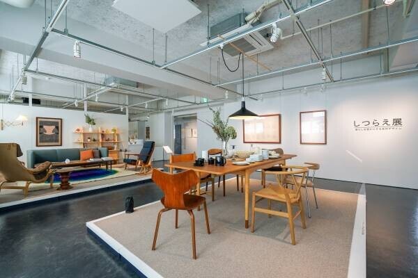 【北海道東川町】 東川町から家具のある丁寧な暮らしを提案 『しつらえ展　～暮らしを豊かにする名作デザイン』を開催