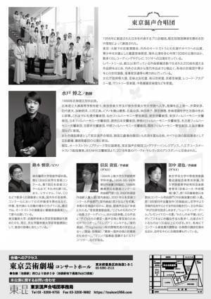 最新J-POPや長く愛される合唱曲まで　東京混声合唱団『コン・コン・コンサート2022』開催決定　カンフェティでチケット発売