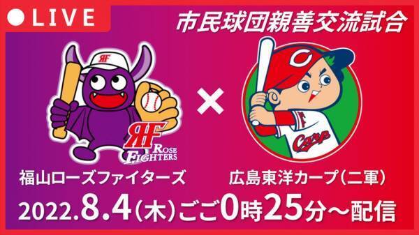 【ＡＩカメラで野球ライブ配信】広島ホームテレビ