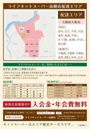 ご注文いただいた商品を店舗からご自宅へお届け「ライフネットスーパー高殿店」サービス開始