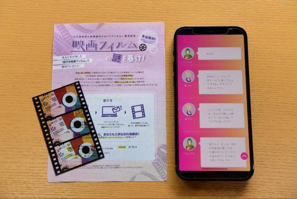 ある少年が残した映画フィルムに隠された謎を暴け！ 映画館やリアル脱出ゲームの常設店など 全国各地で「謎付き映画フィルム」を無料配布！