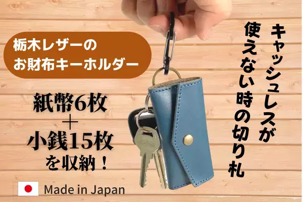 予備の現金の安心感！  栃木レザーの極小財布「 Atte2 」