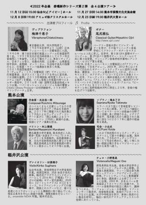 ギターとヴィブラフォンで奏でるハーモニー　『―研究室リズムミュージアム2022企画―未来への創造』全国4都市で開催決定　カンフェティでチケット発売