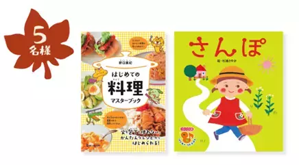 ASOPPA！ とワン・パブリッシングが「家族の日」に合わせて「家族みんなで読書を楽しもう！家族の日プレゼントキャンペーン」 を開催！厳選された豪華賞品が合計50名様に当たるチャンス