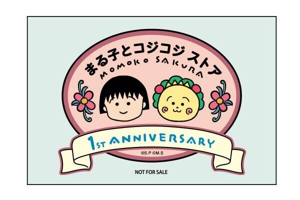 まる子とコジコジストア1周年記念 4月8日（金）より、春夏秋冬フェアを開催