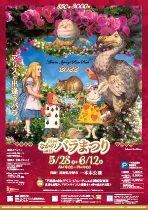 2022信州なかのバラまつり　開催中♪