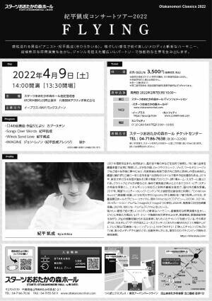 20歳の異才ピアニスト　紀平凱成コンサートツアー2022「FLYING」開催決定　カンフェティでチケット発売