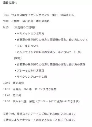 9月25日(日)・10月8日(土)・10月23日(日) 【代々木公園の散走　～スポーツ自転車に乗ってみよう！～ 】