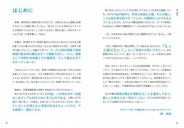 「渋滞学」の西成活裕先生最新刊！理系難民たちの絶大な支持で累計35万部を突破したあの大人気シリーズに待望の「物理編」が登場