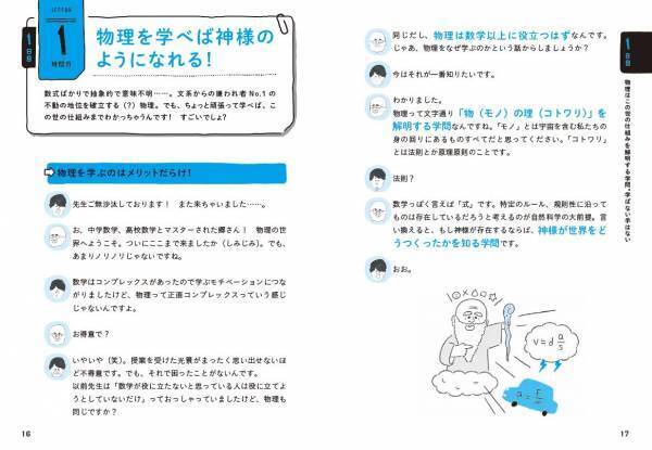 「渋滞学」の西成活裕先生最新刊！理系難民たちの絶大な支持で累計35万部を突破したあの大人気シリーズに待望の「物理編」が登場