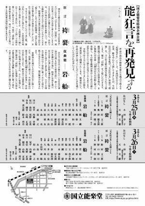 名作の古形に迫る！能・狂言を再発見する『国立能楽堂3月特別企画公演　袴裂・岩船』開催決定　カンフェティでチケット発売