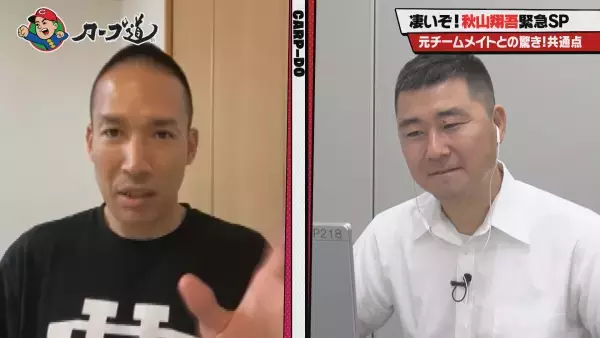 『カープ道』待望の新加入！秋山翔吾緊急SP