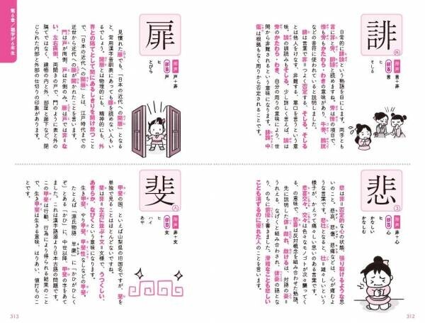 累計100万部を突破した大人気『語源図鑑』シリーズから、ついに『漢字の語源図鑑』が登場！　イラストでわかりやすく簡単に、知らない漢字も芋づる式に覚えられます