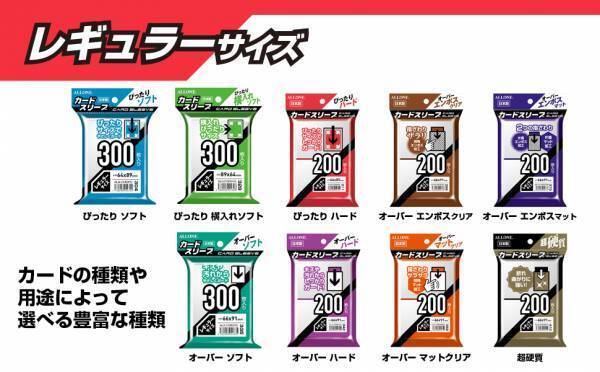 【商品情報】大切なトレーディングカードを保護！！破れにくく裂けにくい、大容量の日本製カードスリーブが発売中。